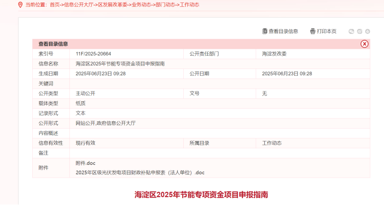 節(jié)能專項(xiàng)資金！北京市海淀區(qū)：熱泵項(xiàng)目最高支持500萬(wàn)元-地大熱能