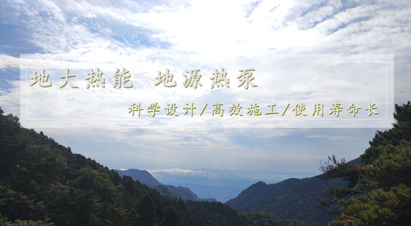 地?zé)峁┡?！湖南推動淺層地?zé)崮芙ㄖ?guī)?；瘧?yīng)用試點